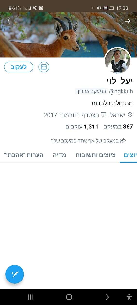החשבון המזוייף עם התמונה של מור מזל // צילום מסך